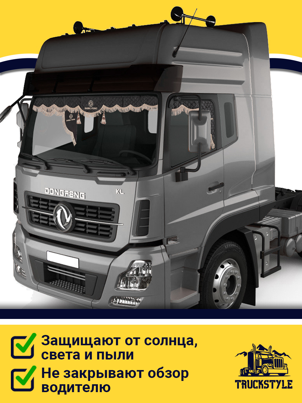 Ламбрекен с косынками стеганые DongFeng (экокожа, черный, бежевая бахрома "закрутка")