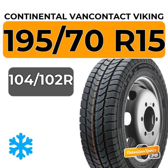Continental VanContact Viking 8PR 195/70 R15C 104/102R