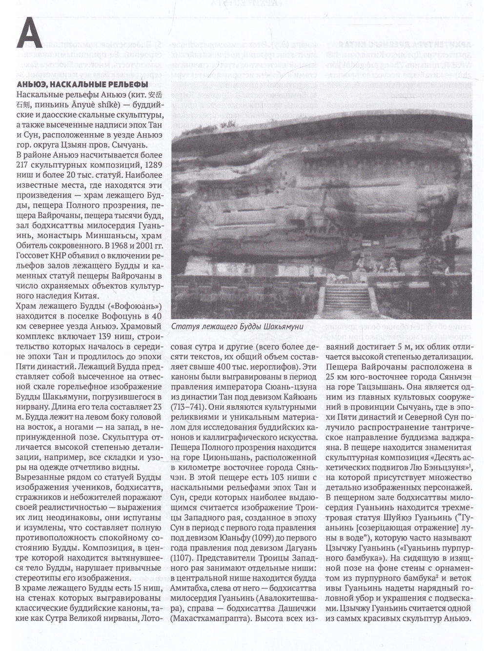 Большая китайская энциклопедия. Архитектура. Деньги. Культура и ис Том 2.