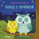 Поход с ночевкой. Тяни, толкай, крути, читай