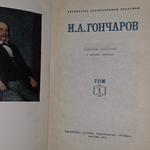 И.А. Гончаров. Собрание сочинений в шести томах (комплект из 6 книг)
