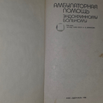 Амбулаторная помощь эндокринному больному