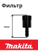 Фильтр в бачок для мойки высокого давления (не поставляется) MAKITA к HW132/121/112/111 (HW3440720)