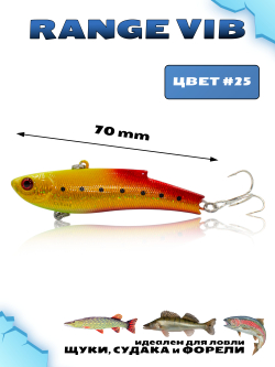 Раттлин (Виб) Range Vib 70 мм 20 г Grows Culture на судака, щуку, форель #25