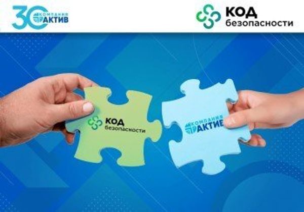 Компания «Актив» присоединилась к КиберАльянсу «Кода Безопасности» Компания «Актив» присоединилась к КиберАльянсу «Кода Безопасности»
