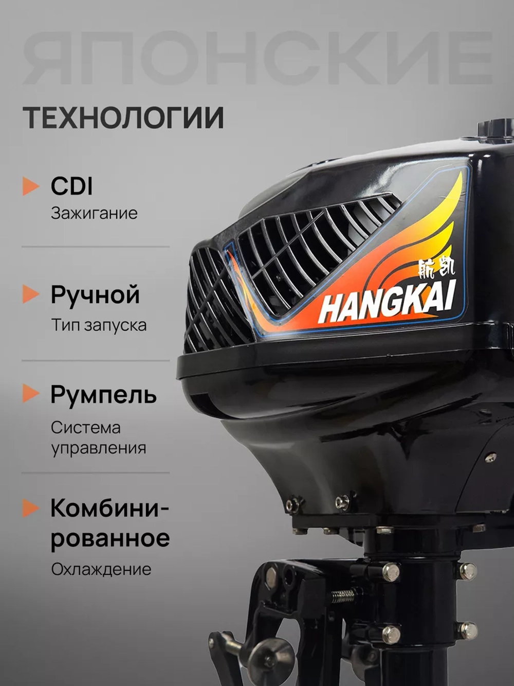Мотор лодочный бензиновый HANGKAI 3,6 л.с