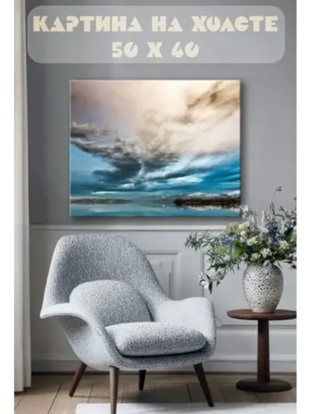 Картина на стену 40 X 50 Небо