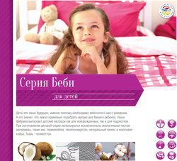 МАТРАС BABY BIO ДЕТСКИЙ