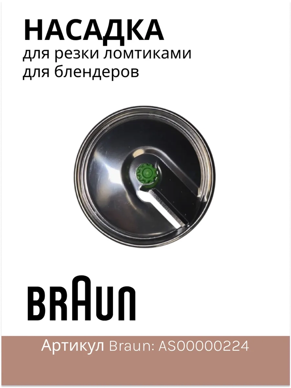 Насадка для резки ломтиками