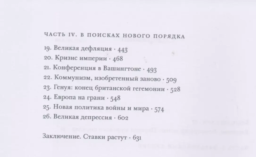 Всемирный потоп