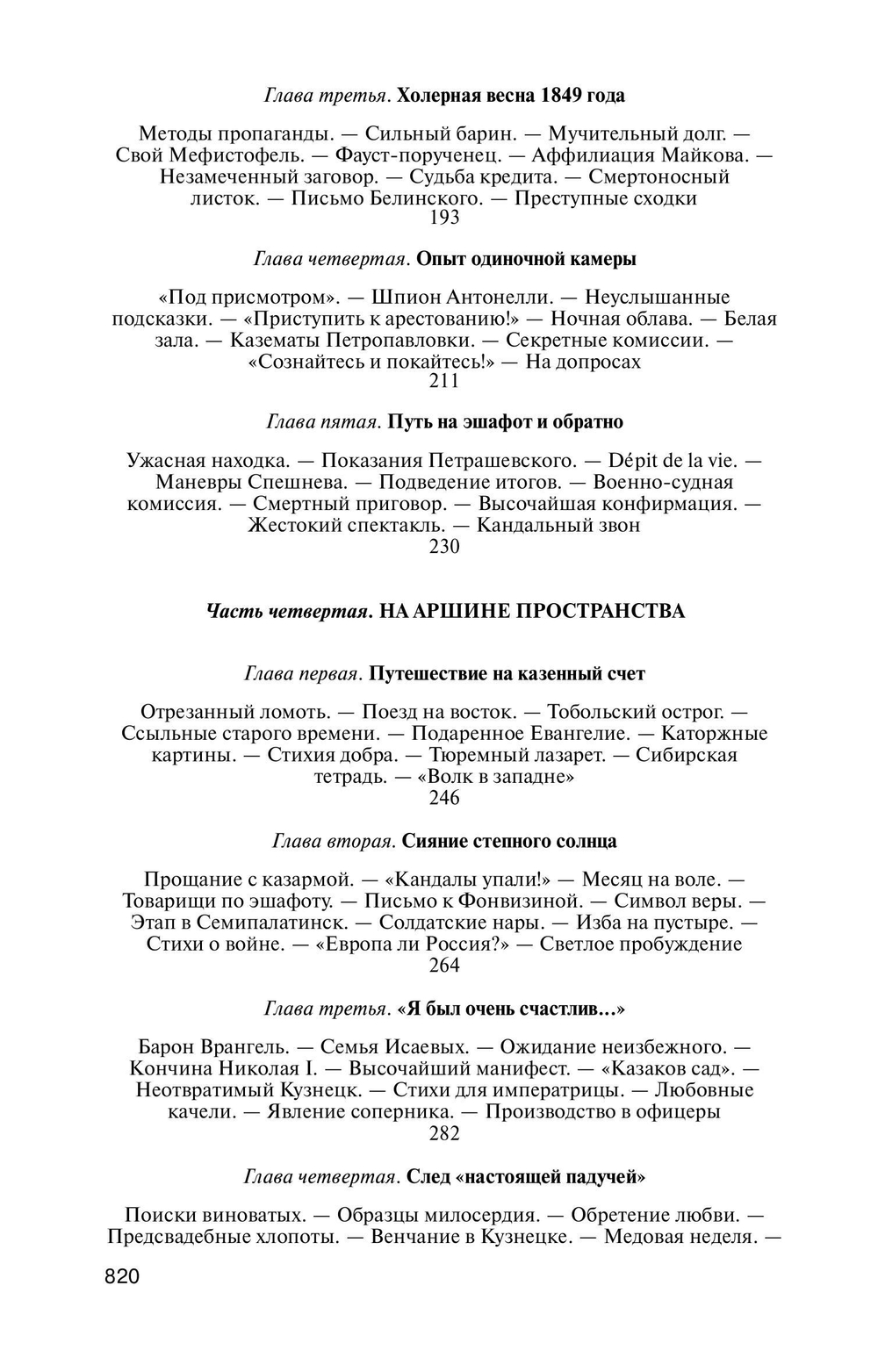 Достоевский: всадник в пустыне