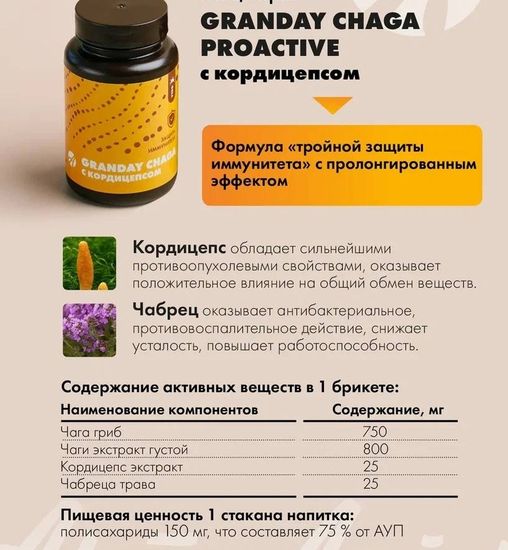 Программа долголетия Granday Chaga
