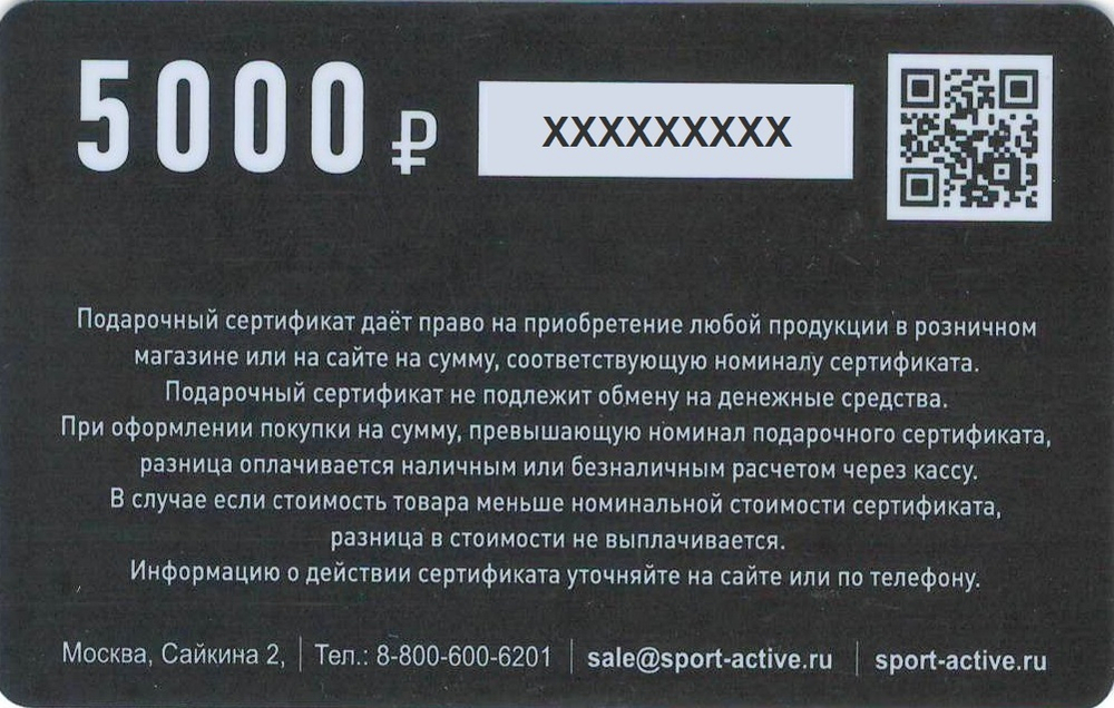 Подарочная карта 5000 руб.