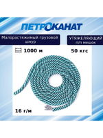 Шнур  утяжеляющий 16 г/м (1000 м) п/п мешок