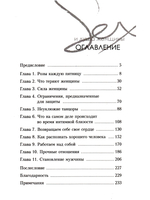 Секс и душа женщины
