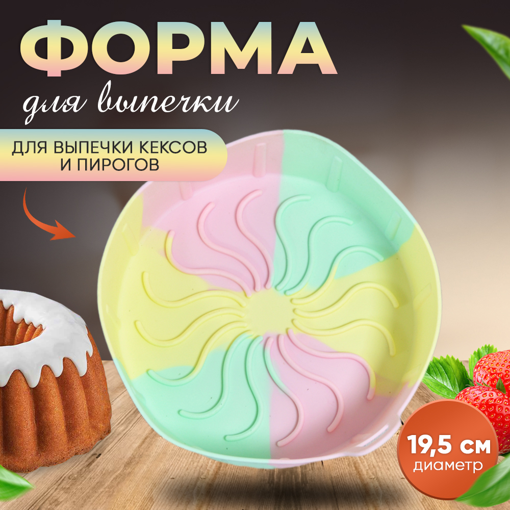 Форма для выпечки кексов силиконовая, 19,5*19,5*5см