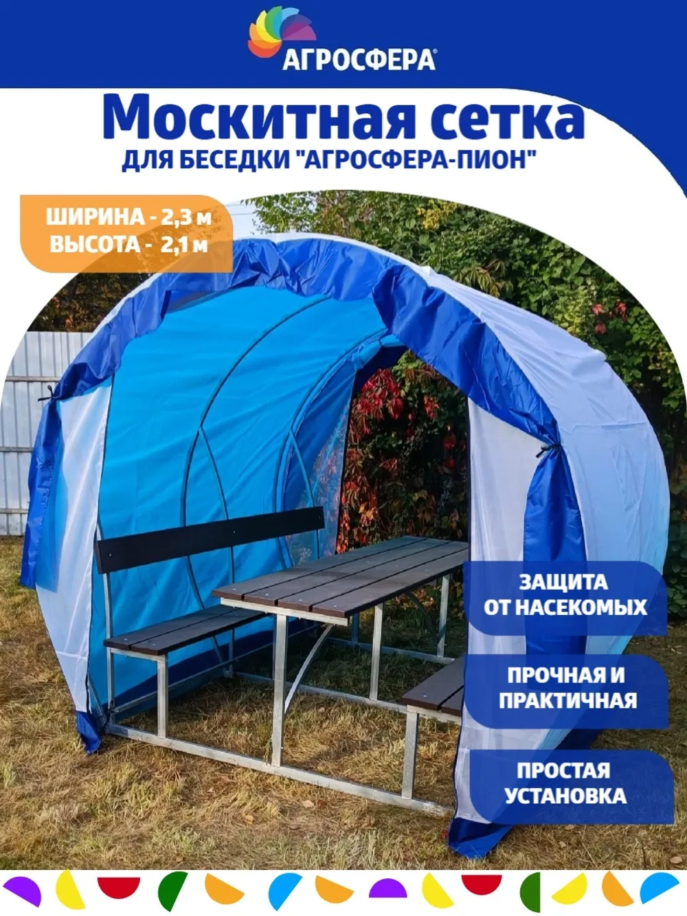Москитная сетка для беседки Агросфера-Пион