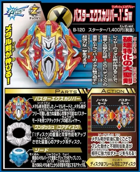 Волчок и минилаунчер Buster Xcalibur 1' Sword B120 от Takara Tomy
