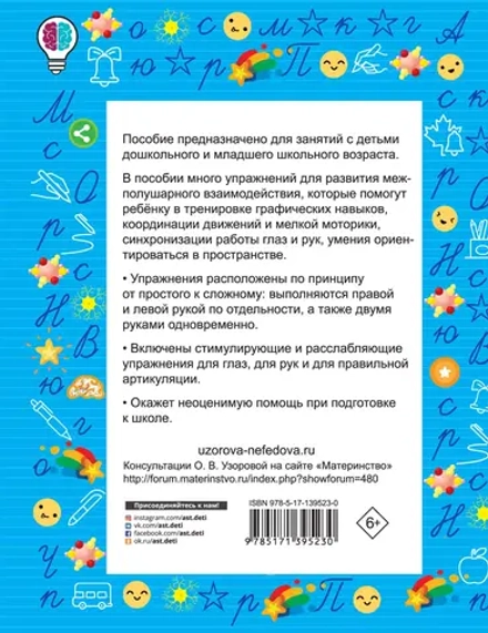 Нейропрописи. Зарядка для мозга