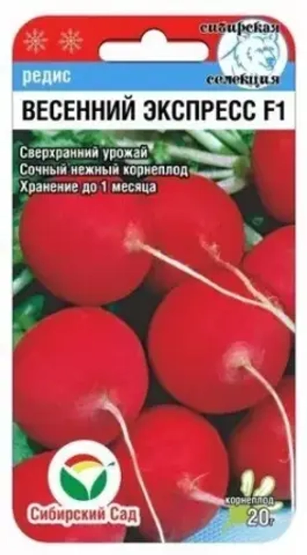 Редис Весенний экспресс F1 1г (Сиб Сад)