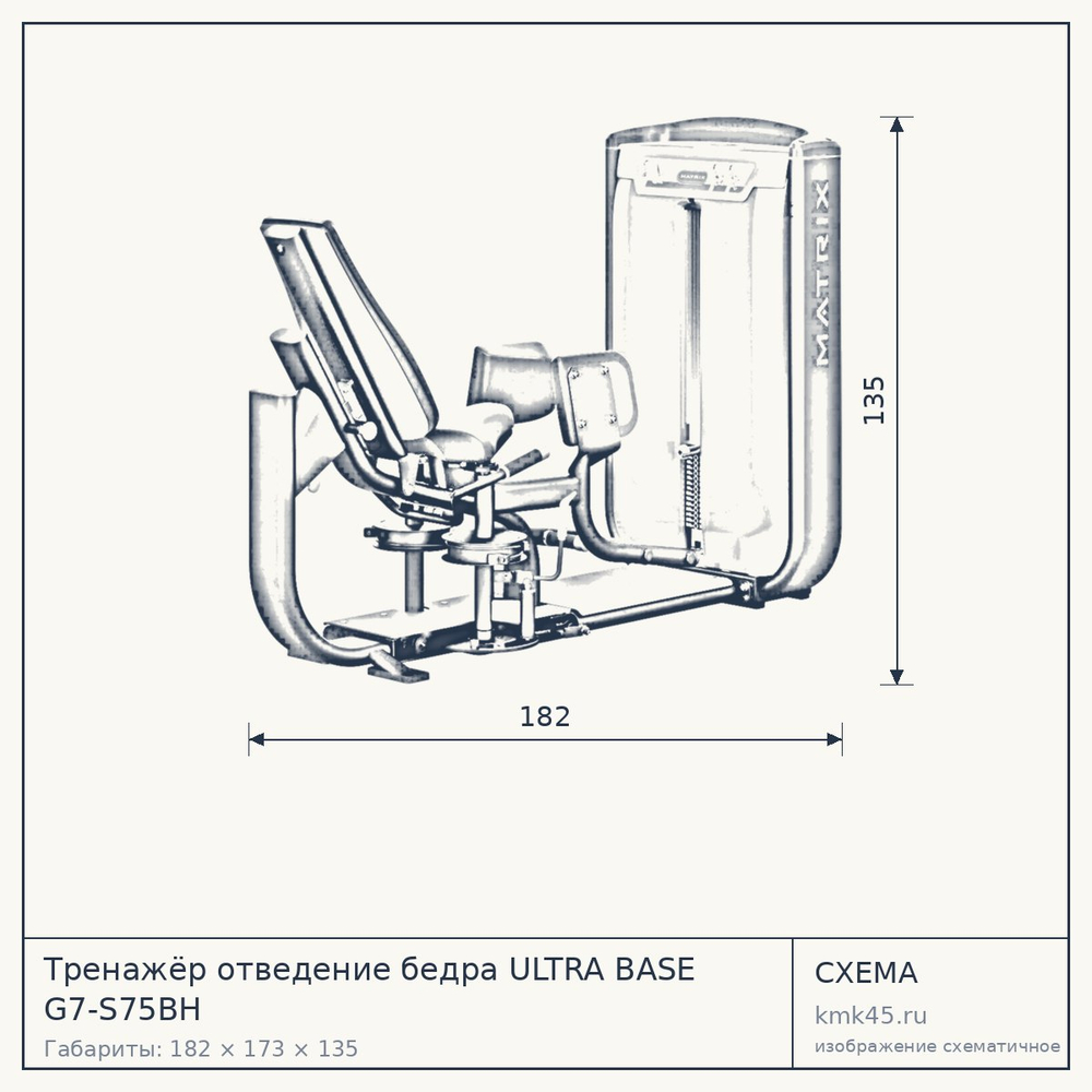 Тренажёр отведение бедра ULTRA BASE G7-S75BH — от 529 000 ₽