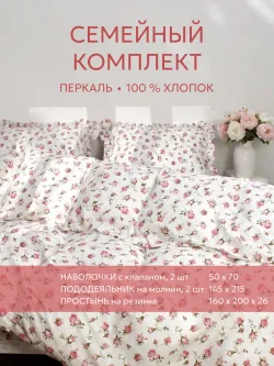 Семейное постельное белье наволочки с рюшами 50х70 перкаль