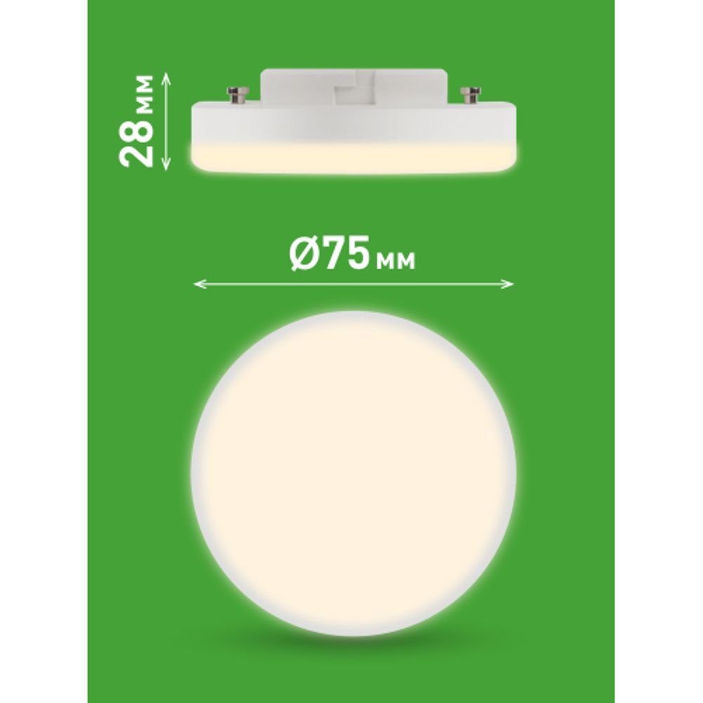 Лампа светодиодная ЭРА GREEN LINE LED GX-8W-830-GX53 GL 8Вт таблетка теплый свет GX53 | Лампы cветодиодные Плоские (GX)