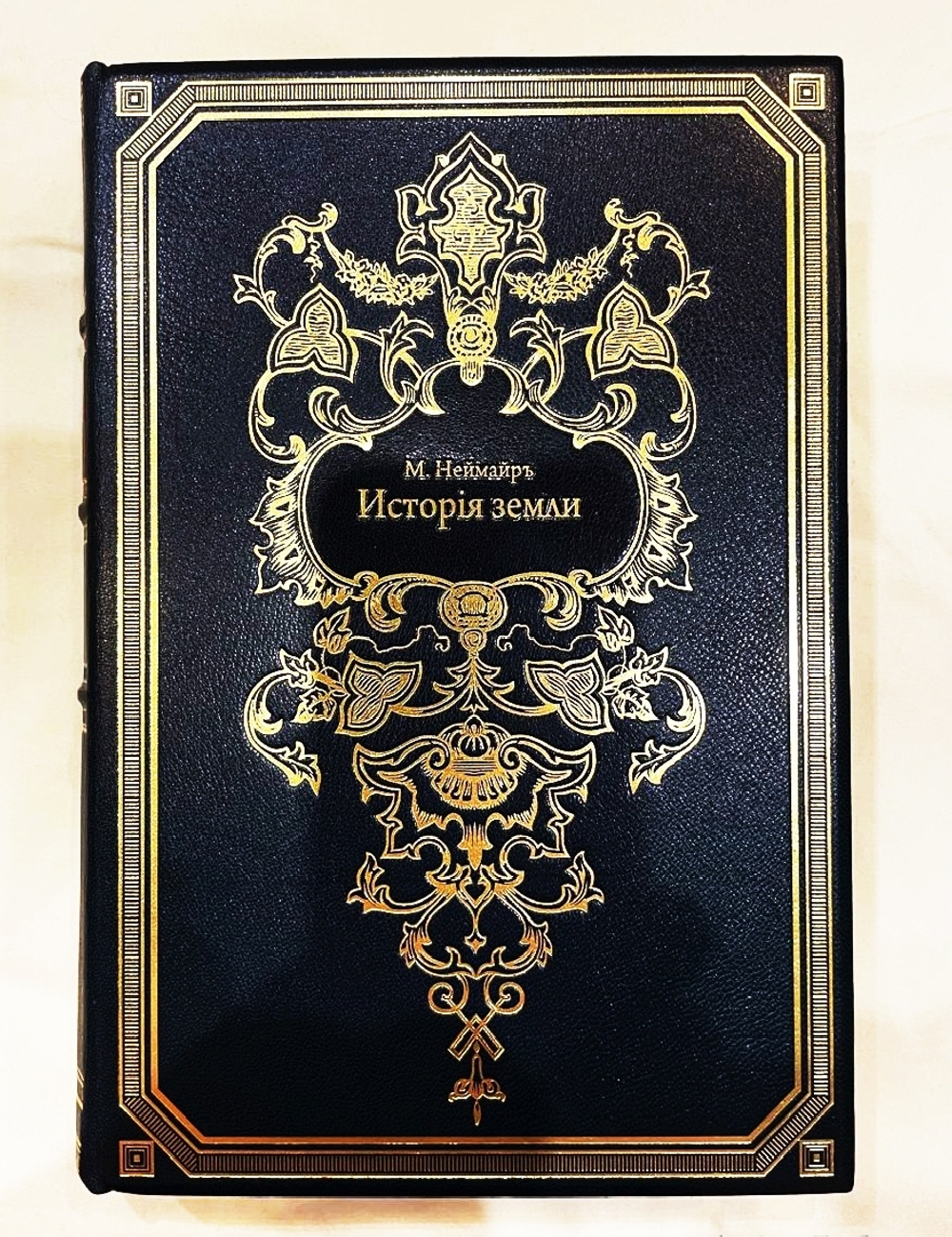 "История Земли в двух томах". М.Неймайр. 1902г.