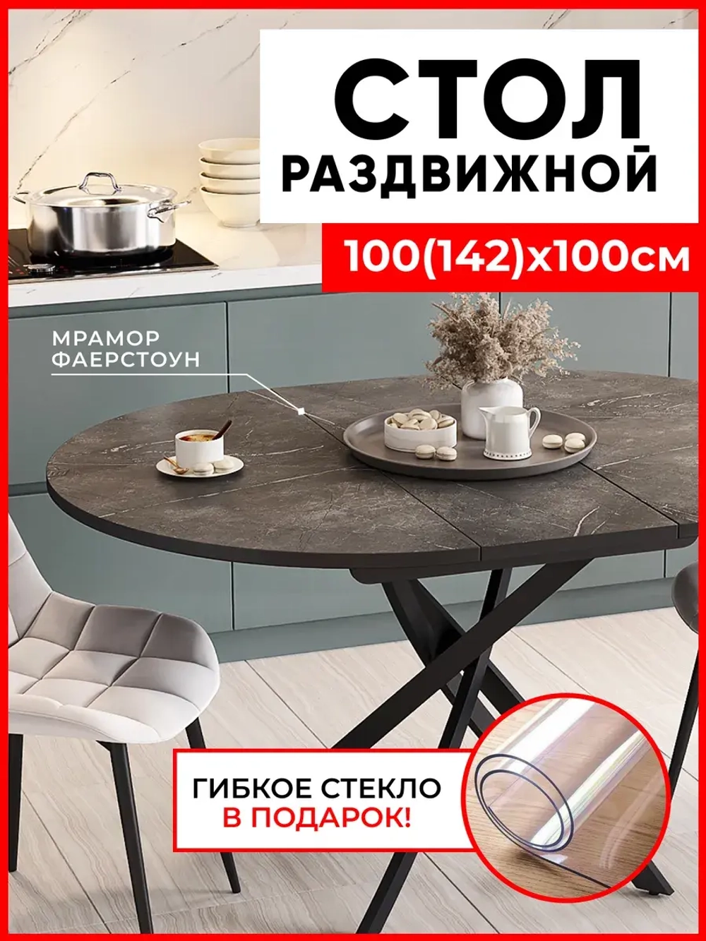 Стол кухонный круглый раздвижной