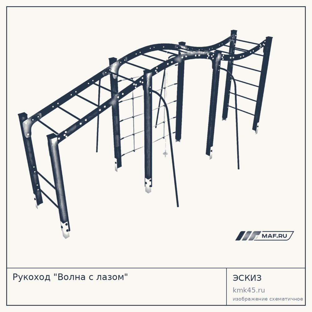 Эскиз: Рукоход "Волна с лазом"