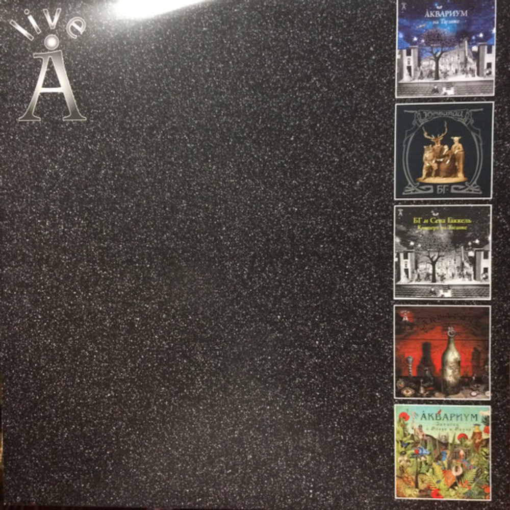 Аквариум / Оракул Божественной Бутылки (2LP)