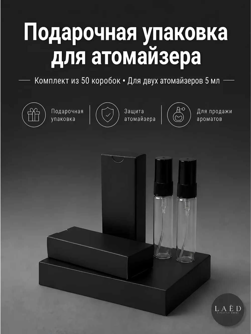 Двойная коробка для упаковки атомайзеров до 5 мл, 50 шт