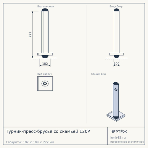 Турник-пресс-брусья со скамьей 120P — от 16 000 ₽