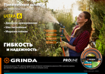 Шланг поливочный 1/2″ 50 метров 30 атм. шестислойный двойное армирование GRINDA ULTRA 6 PROLine 429009-1/2-50