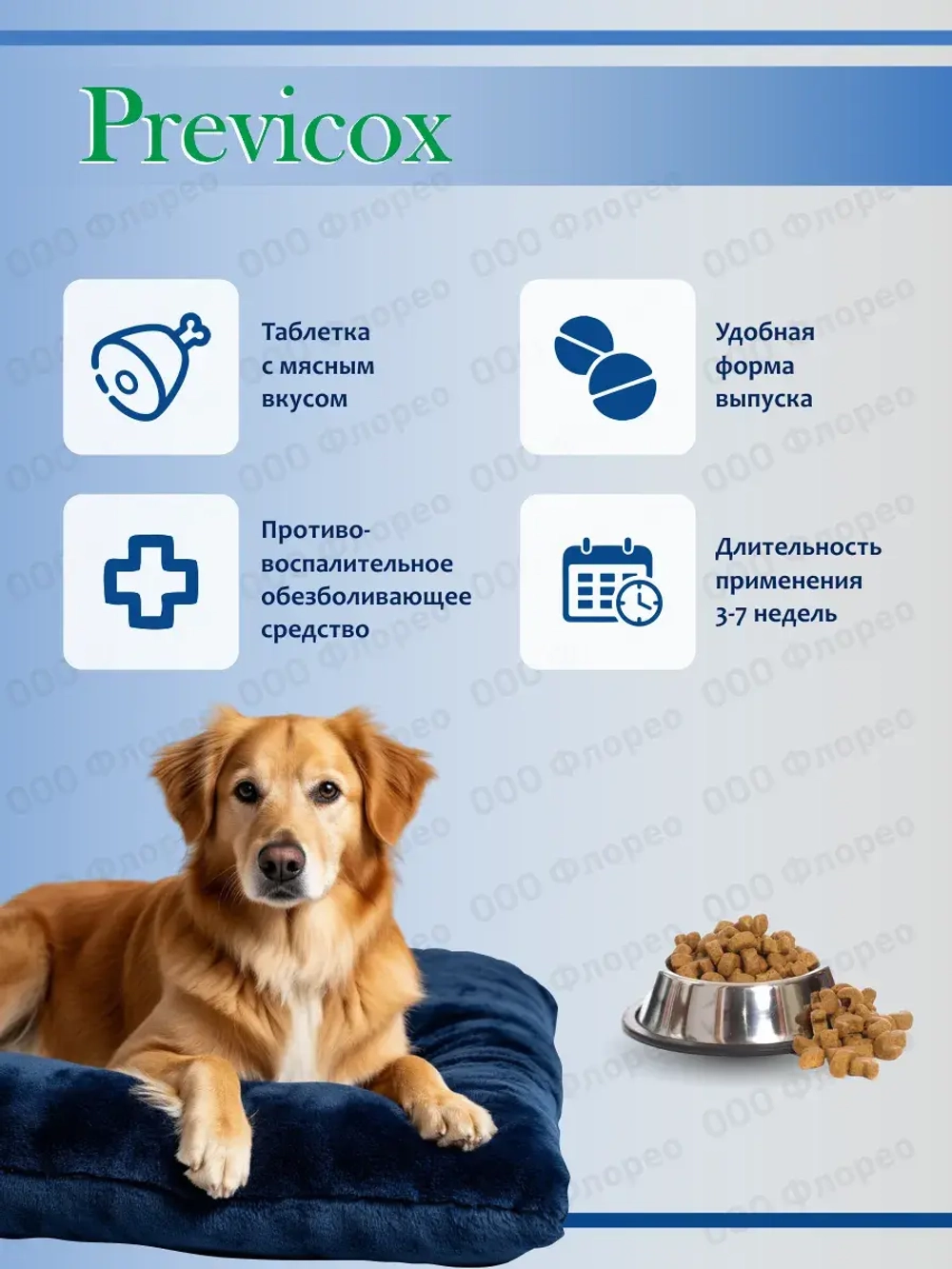 Превикокс для собак 227 мг 10 таблеток