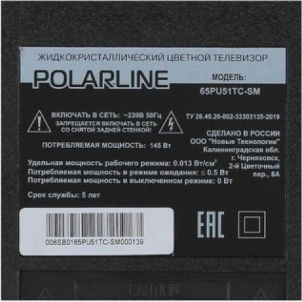 Телевизор Polarline 65" 65PU51TC-SM