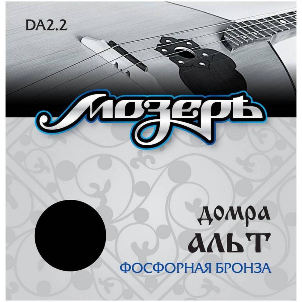 Струны для домры альт Мозеръ DA 2.2