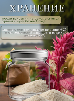Шрот амарантовый (мука амарантовая) 0.8 кг
