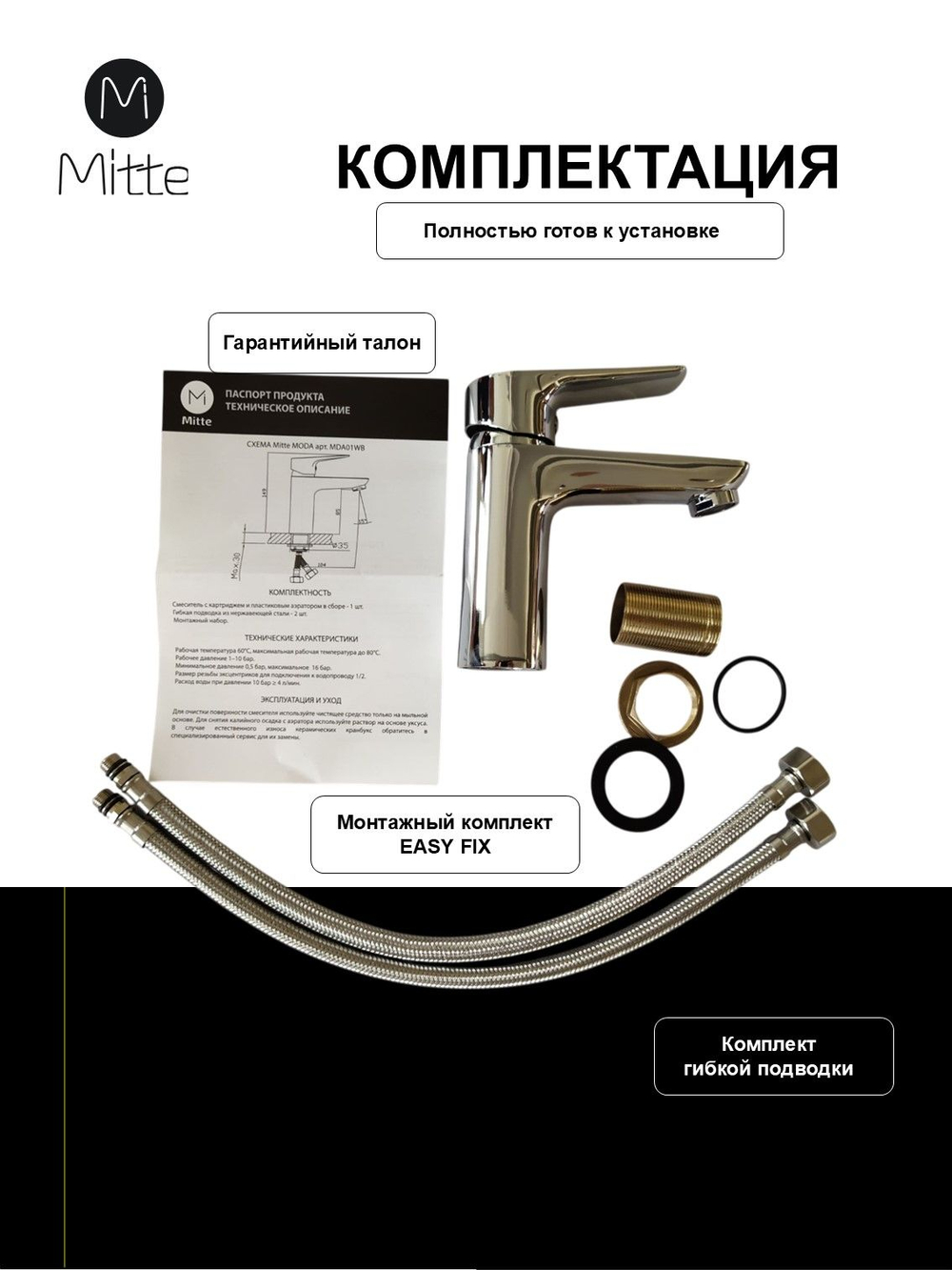 Смеситель для раковины Mitte MODA