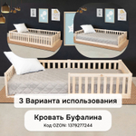 Бортик для кровати односпальной 90х200 Буфалина от падения из массива сосны, в натуральной отделке