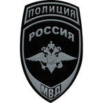 Шеврон Полиция МВД черный фон серый кант