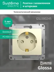 Розетка с заземлением и защитными шторками Systeme Electric Glossa Бежевый GSL000245