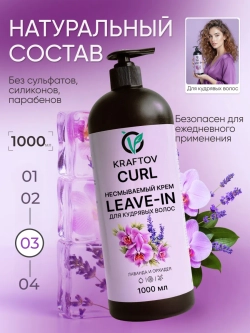 Несмываемый кондиционер leave-in для кудрявых волос