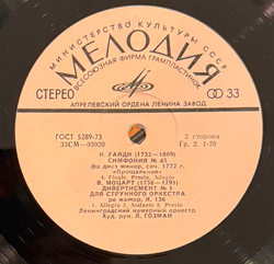 Виниловая пластинка Й. Гайдн, В. Моцарт- Симфония № 45 "Прощальная" LP Мелодия