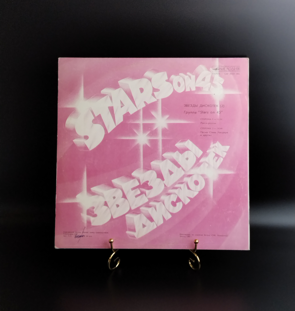 LP Группа Stars on 45 - Звезды дискотек (2) . Виниловая пластинка 12 дюймов Мелодия СССР 1982 год. Лицензия Нидерланды