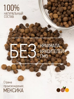 Перец душистый горошек, 130 гр.
