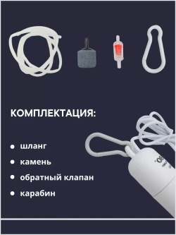 Компрессор (аэратор) для живца, для аквариума от USB