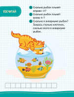Моя первая математика. 45 развивающих игр и заданий. 5-6 лет