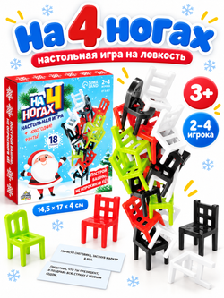 Игра "На 4 ногах", новогодняя версия, арт. 08163