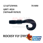 Rocksy Fly (Fry) 70 мм - приманка Brown Perch (12 шт)